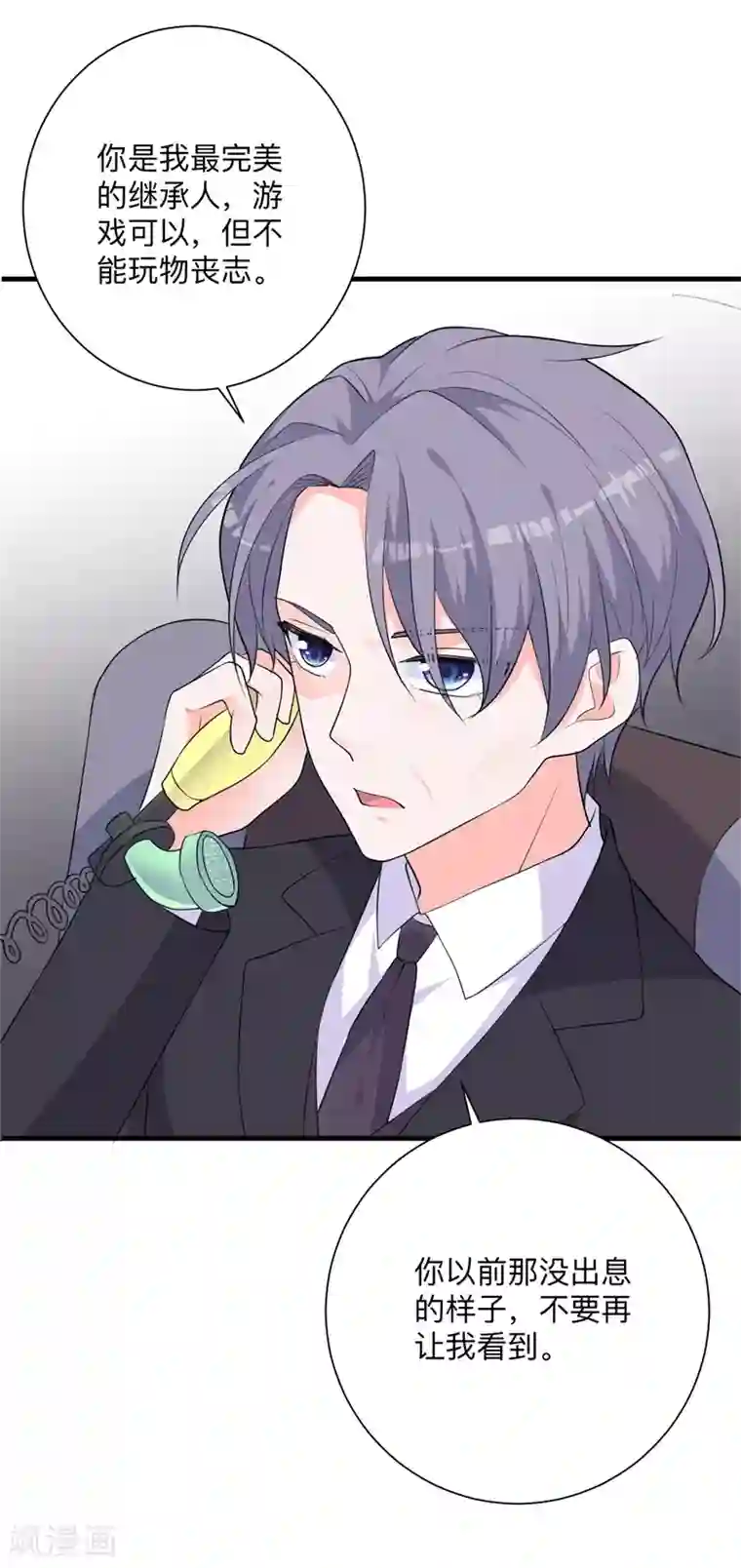 贵少的绯闻女友第33话 别让我失望！