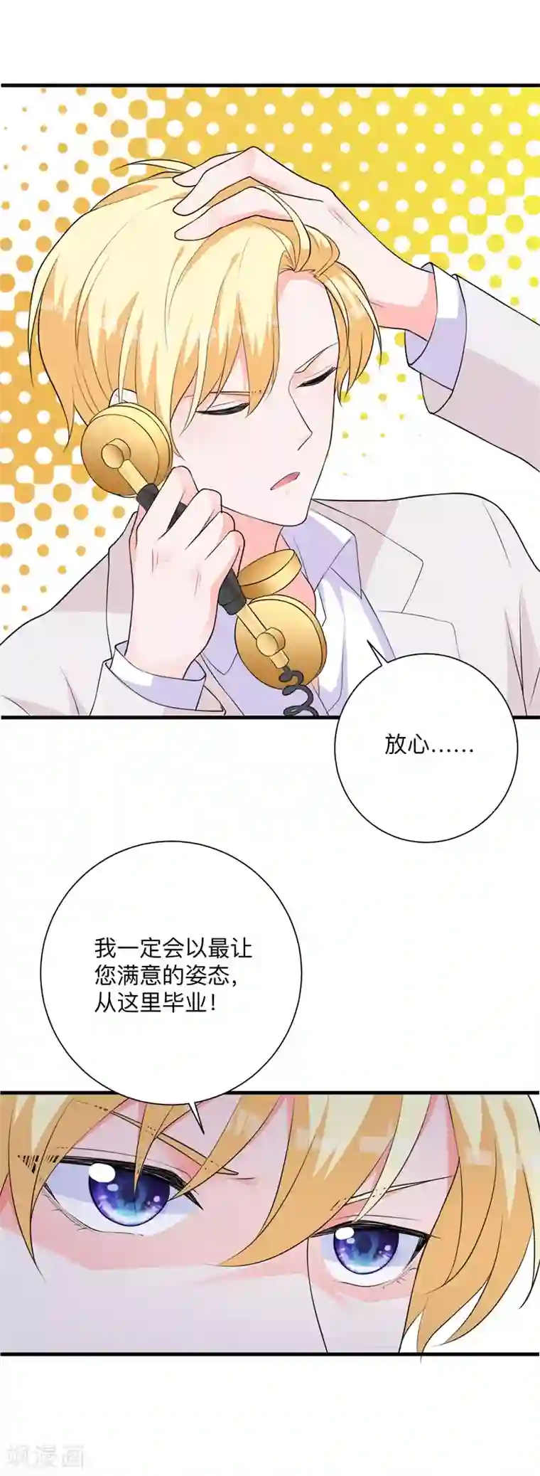 贵少的绯闻女友第33话 别让我失望！