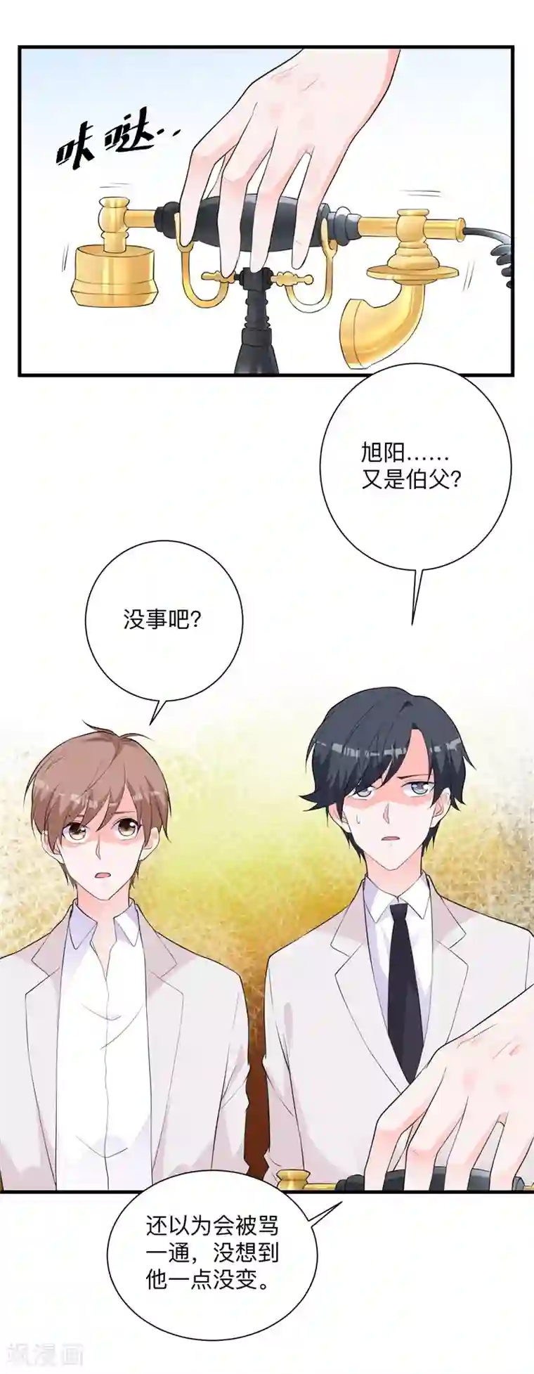 贵少的绯闻女友第33话 别让我失望！