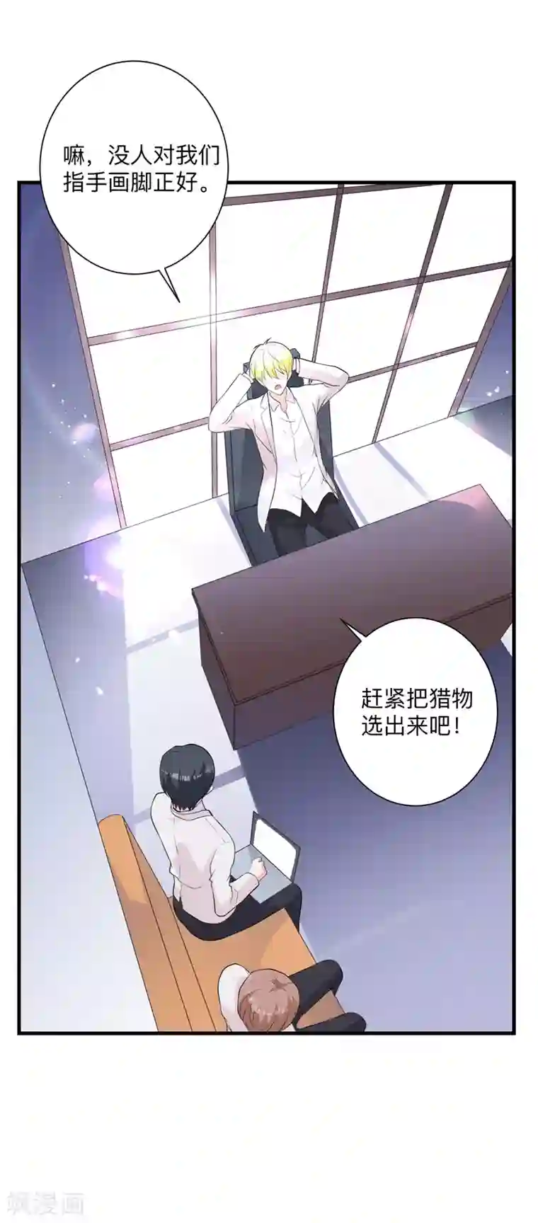 贵少的绯闻女友第33话 别让我失望！