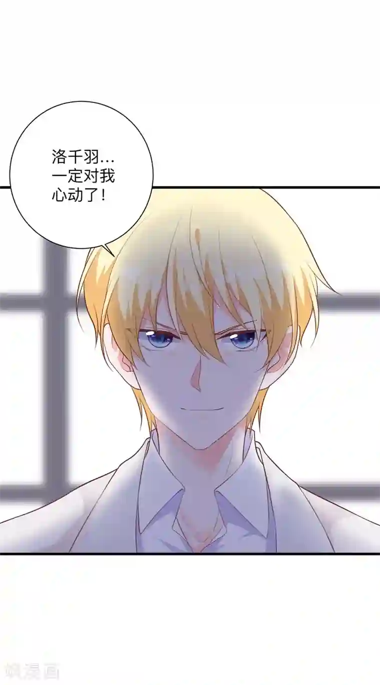 贵少的绯闻女友第33话 别让我失望！