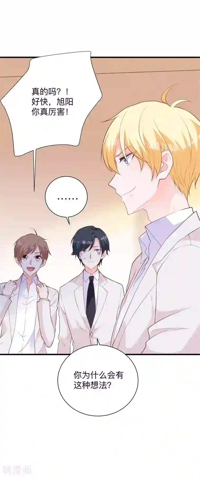 贵少的绯闻女友第33话 别让我失望！