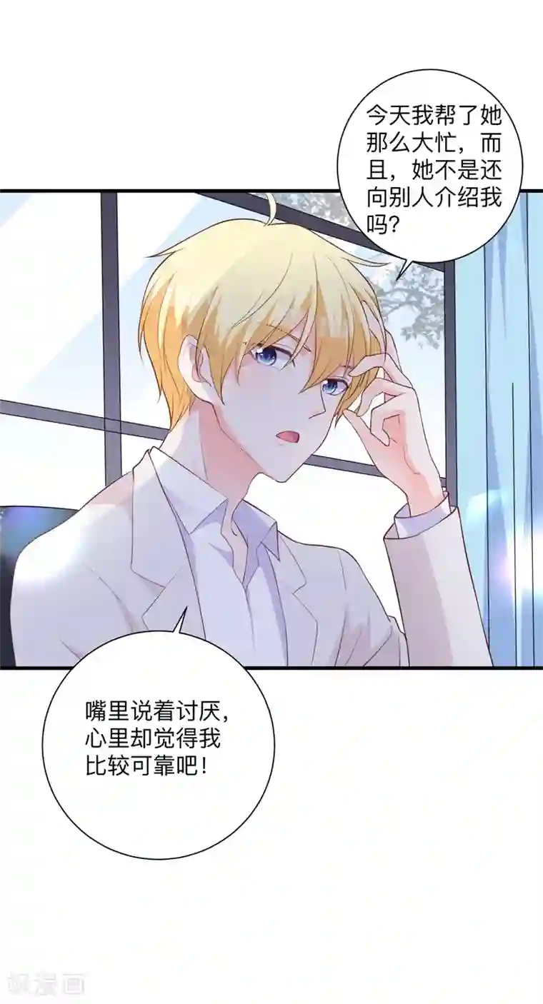 贵少的绯闻女友第33话 别让我失望！