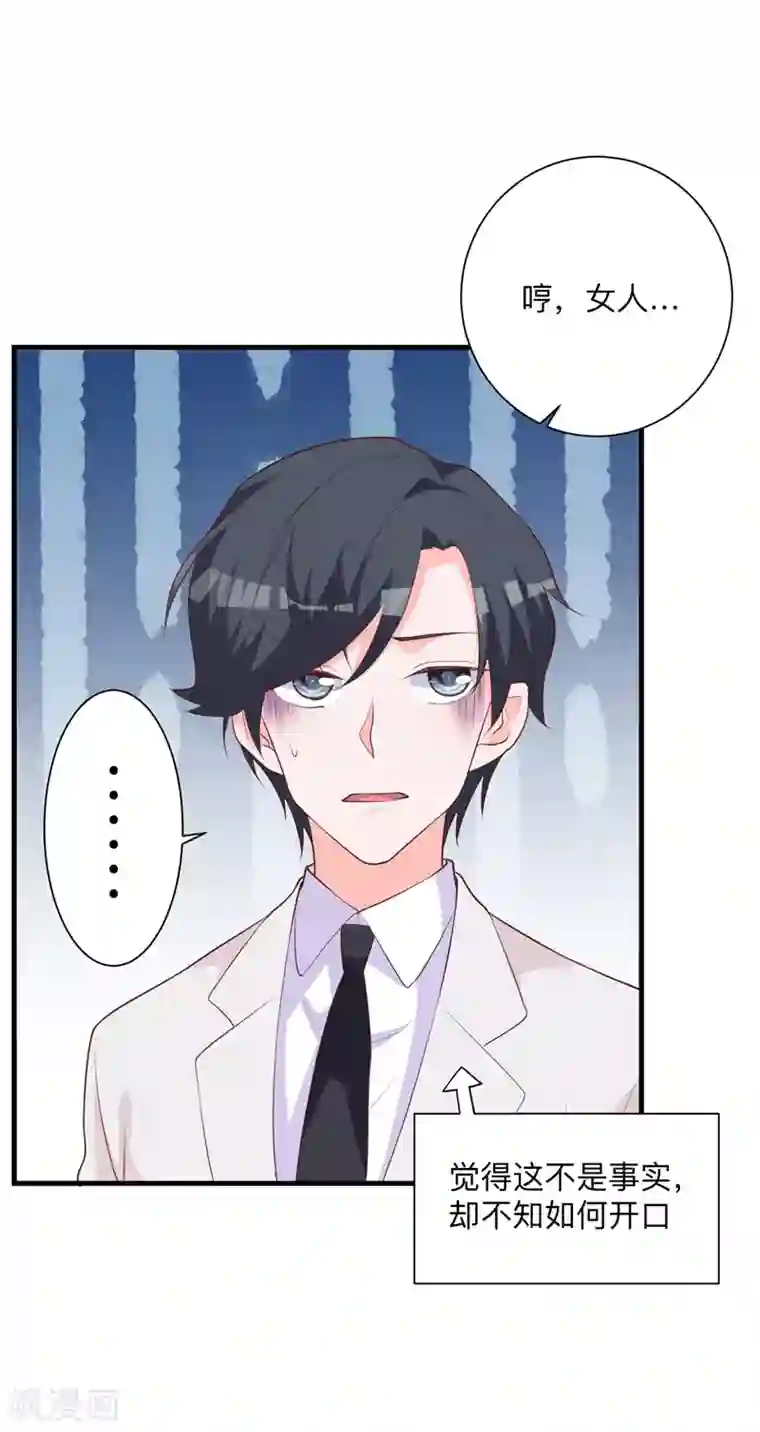 贵少的绯闻女友第33话 别让我失望！