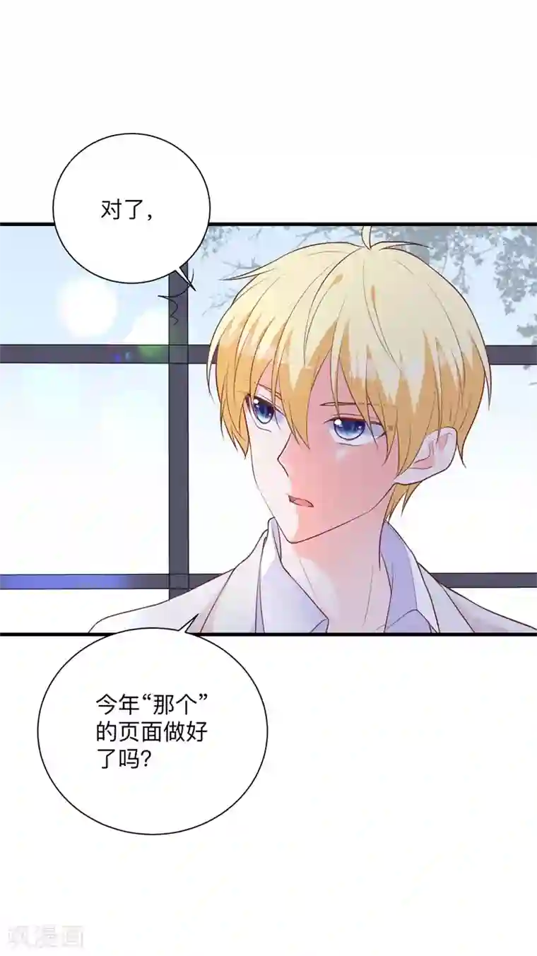 贵少的绯闻女友第33话 别让我失望！