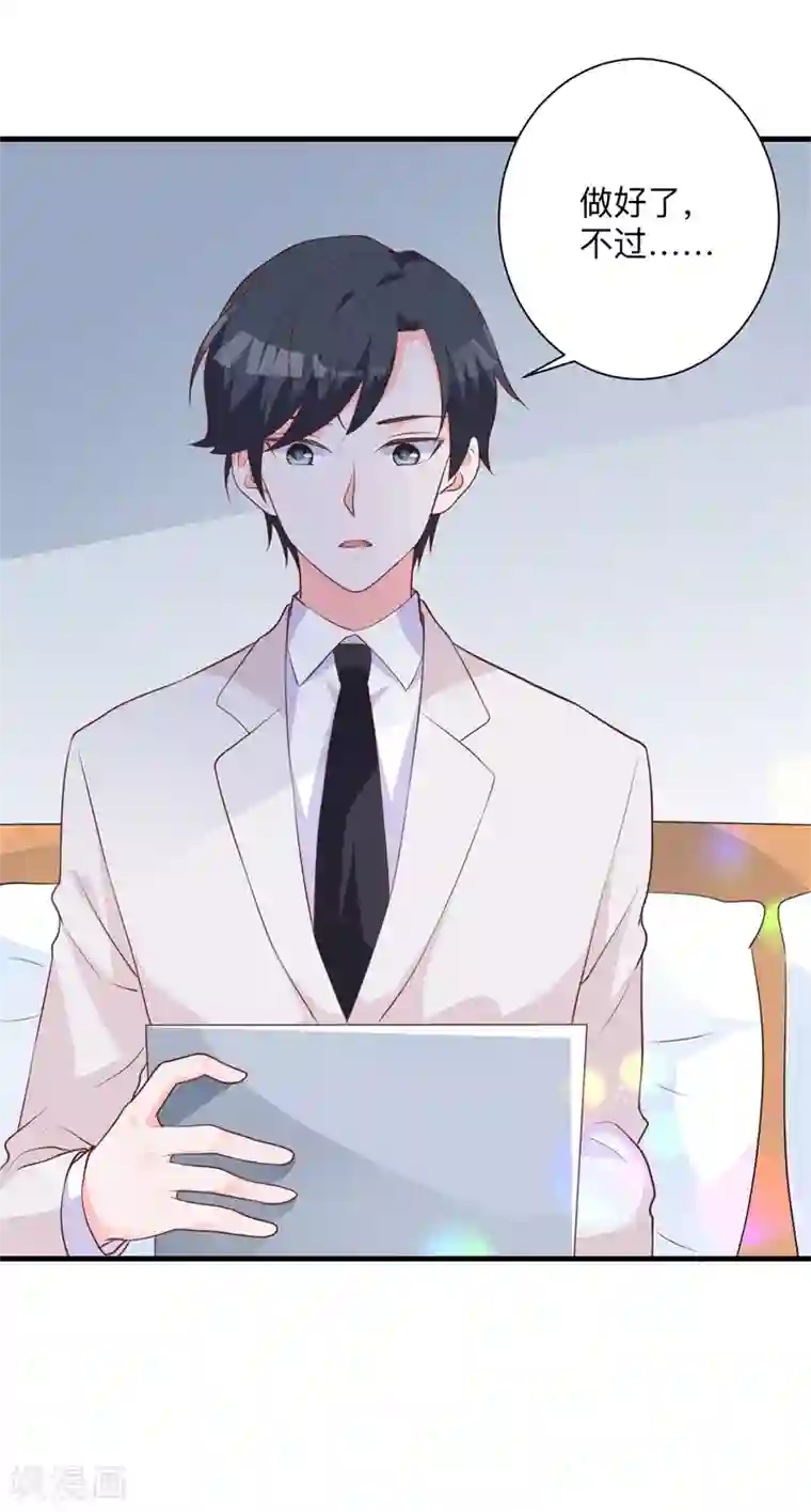 贵少的绯闻女友第33话 别让我失望！