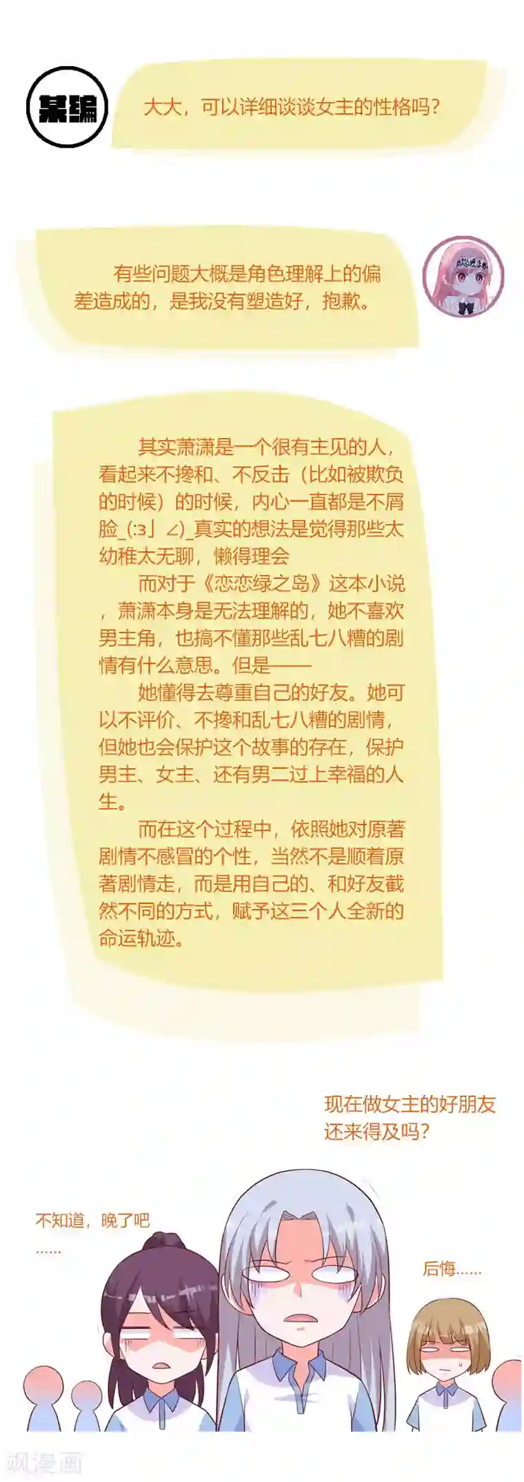 贵少的绯闻女友作者有话说