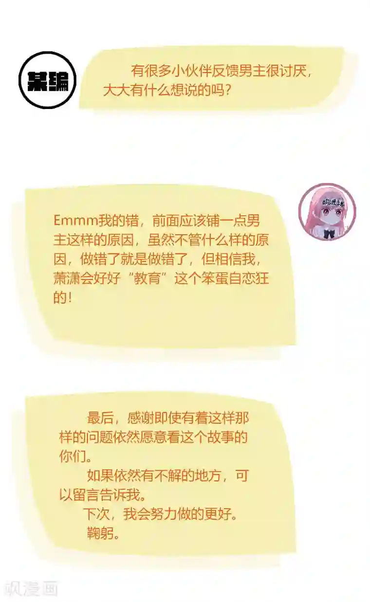 贵少的绯闻女友作者有话说