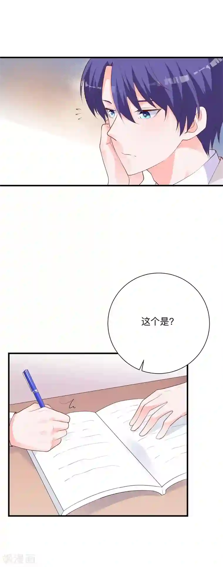 贵少的绯闻女友第35话 你有交往对象吗？