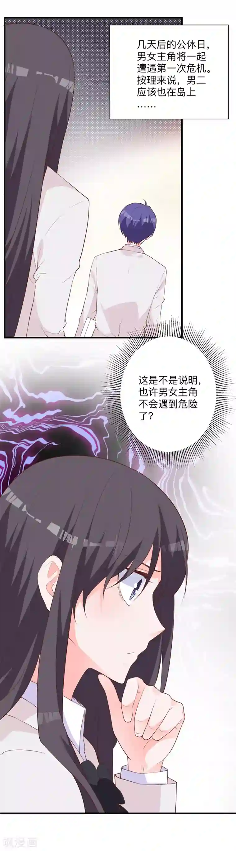 贵少的绯闻女友第35话 你有交往对象吗？