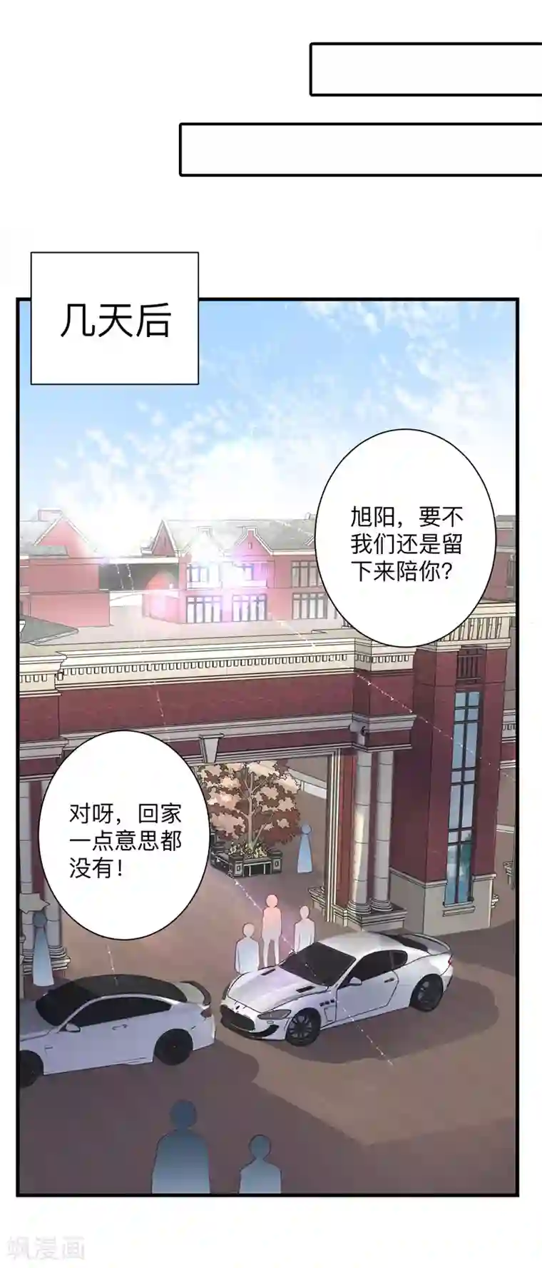贵少的绯闻女友第35话 你有交往对象吗？