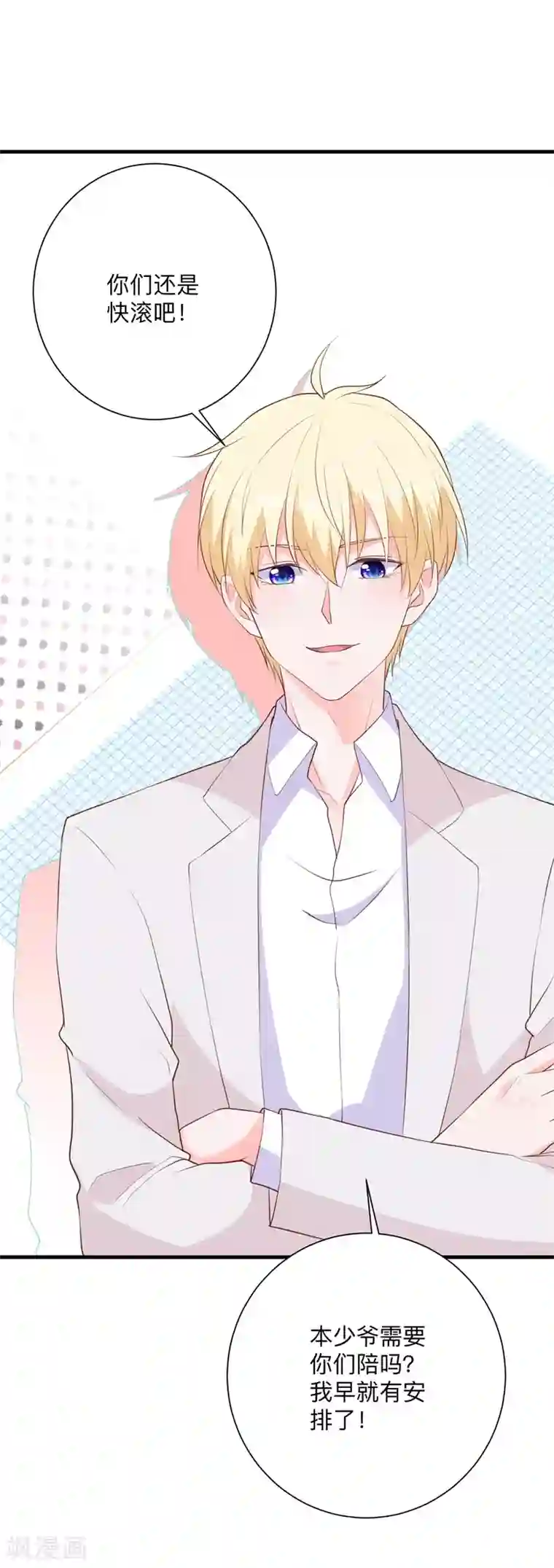 贵少的绯闻女友第35话 你有交往对象吗？