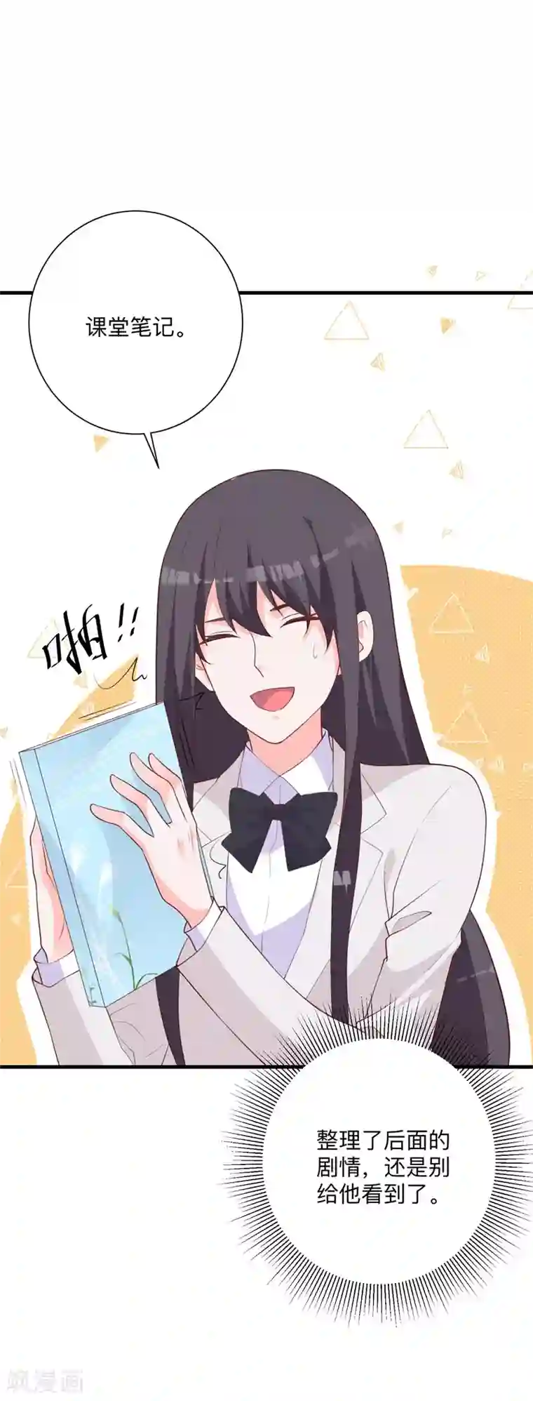 贵少的绯闻女友第35话 你有交往对象吗？