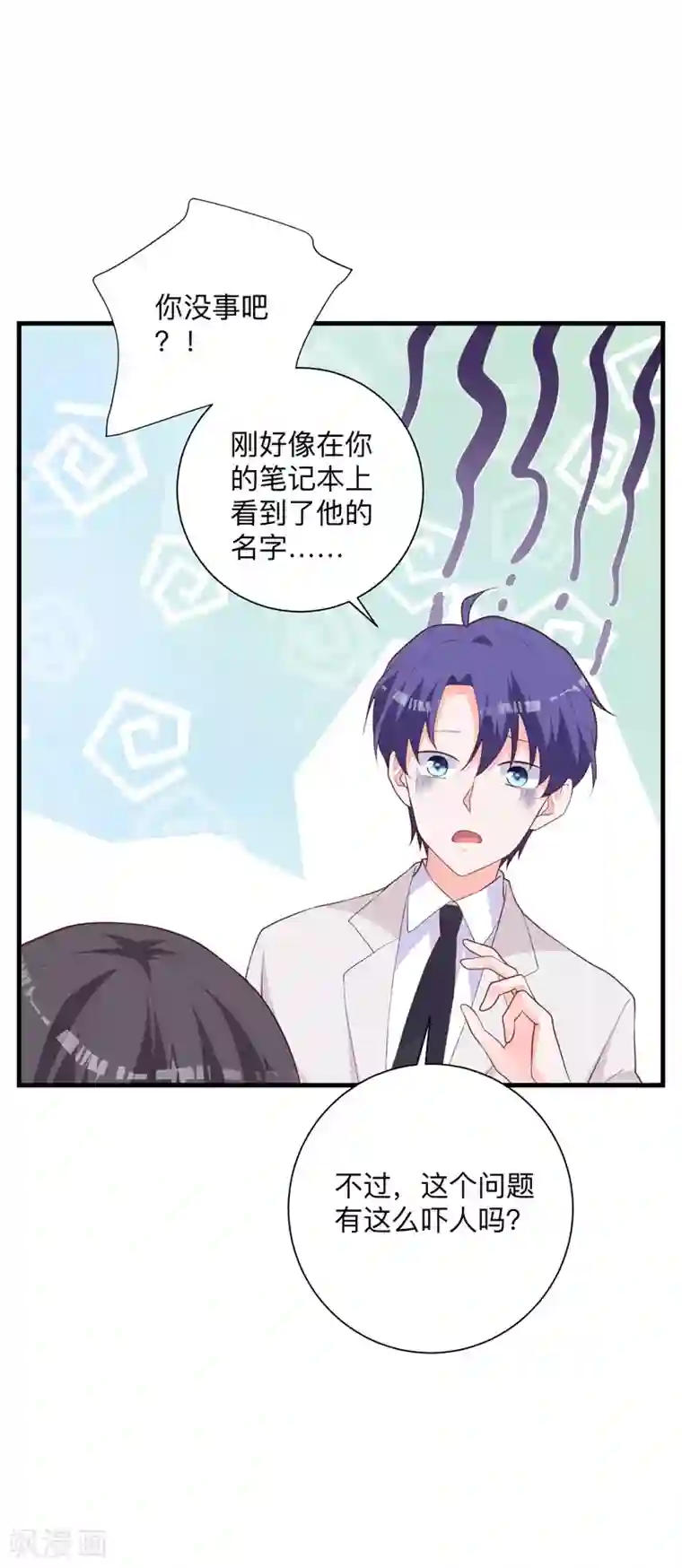 贵少的绯闻女友第35话 你有交往对象吗？