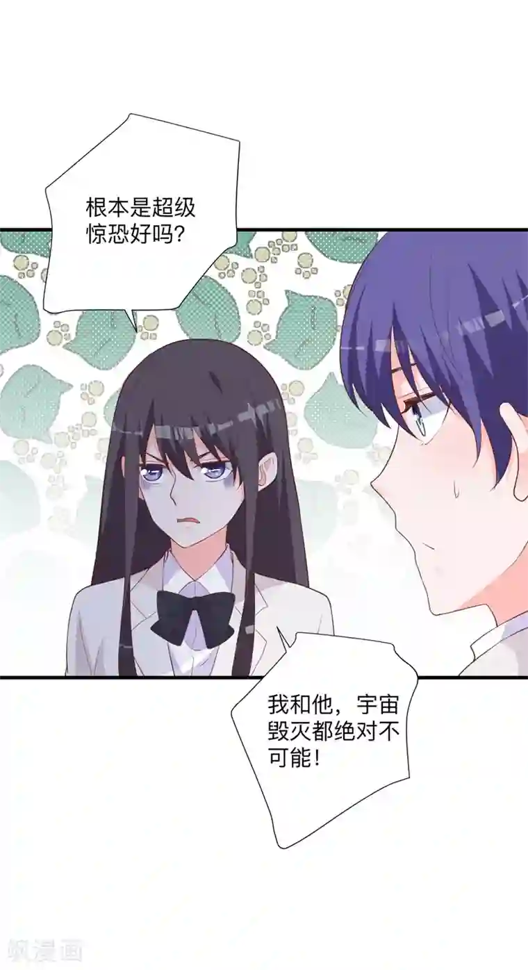 贵少的绯闻女友第35话 你有交往对象吗？