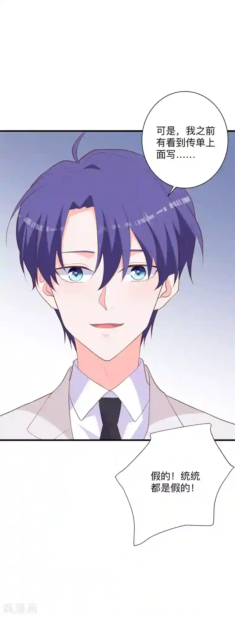 贵少的绯闻女友第35话 你有交往对象吗？