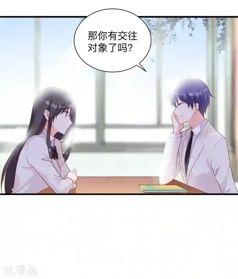 贵少的绯闻女友第35话 你有交往对象吗？