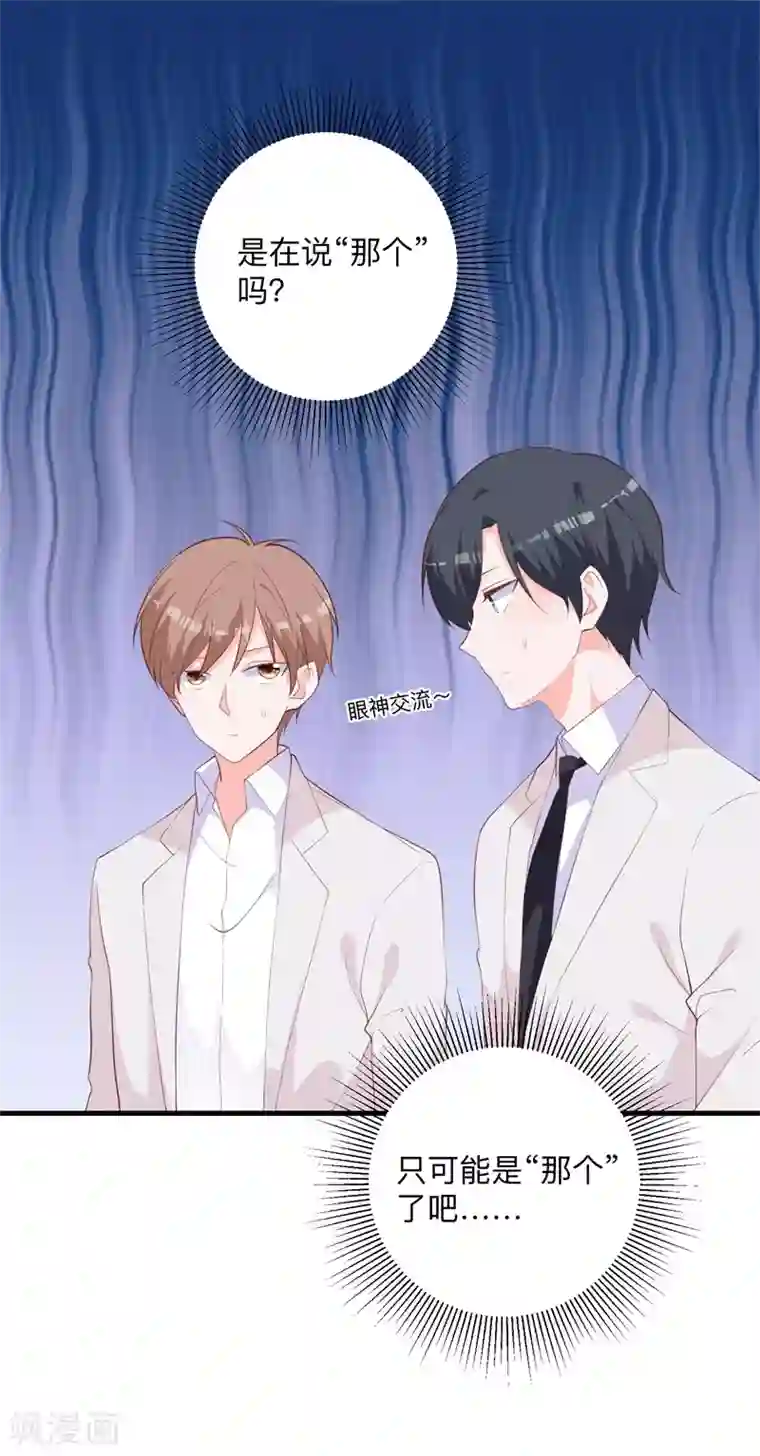 贵少的绯闻女友第36话 暗中观察