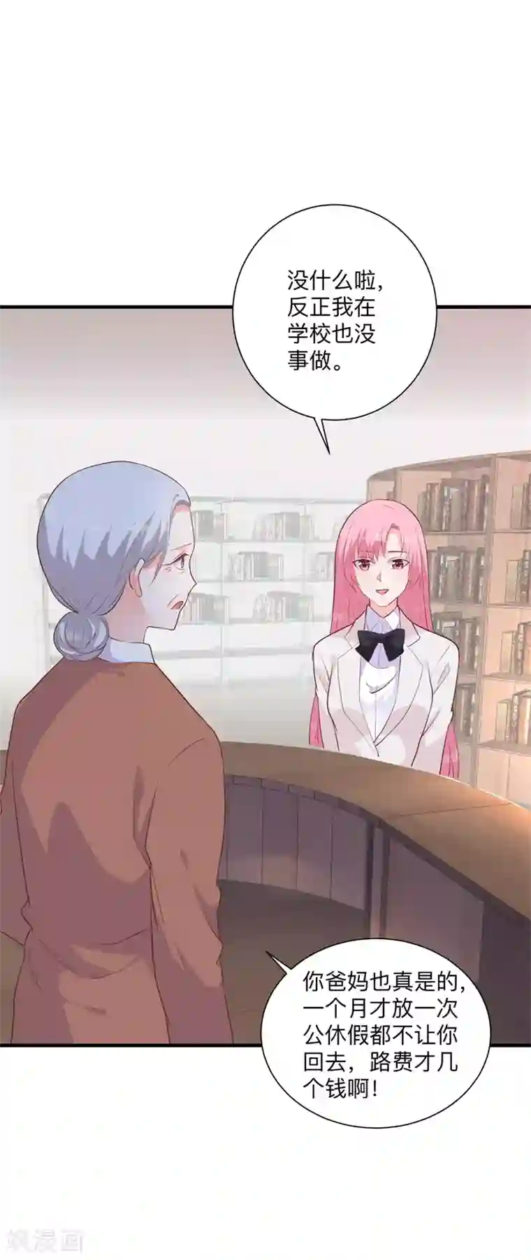 贵少的绯闻女友第36话 暗中观察