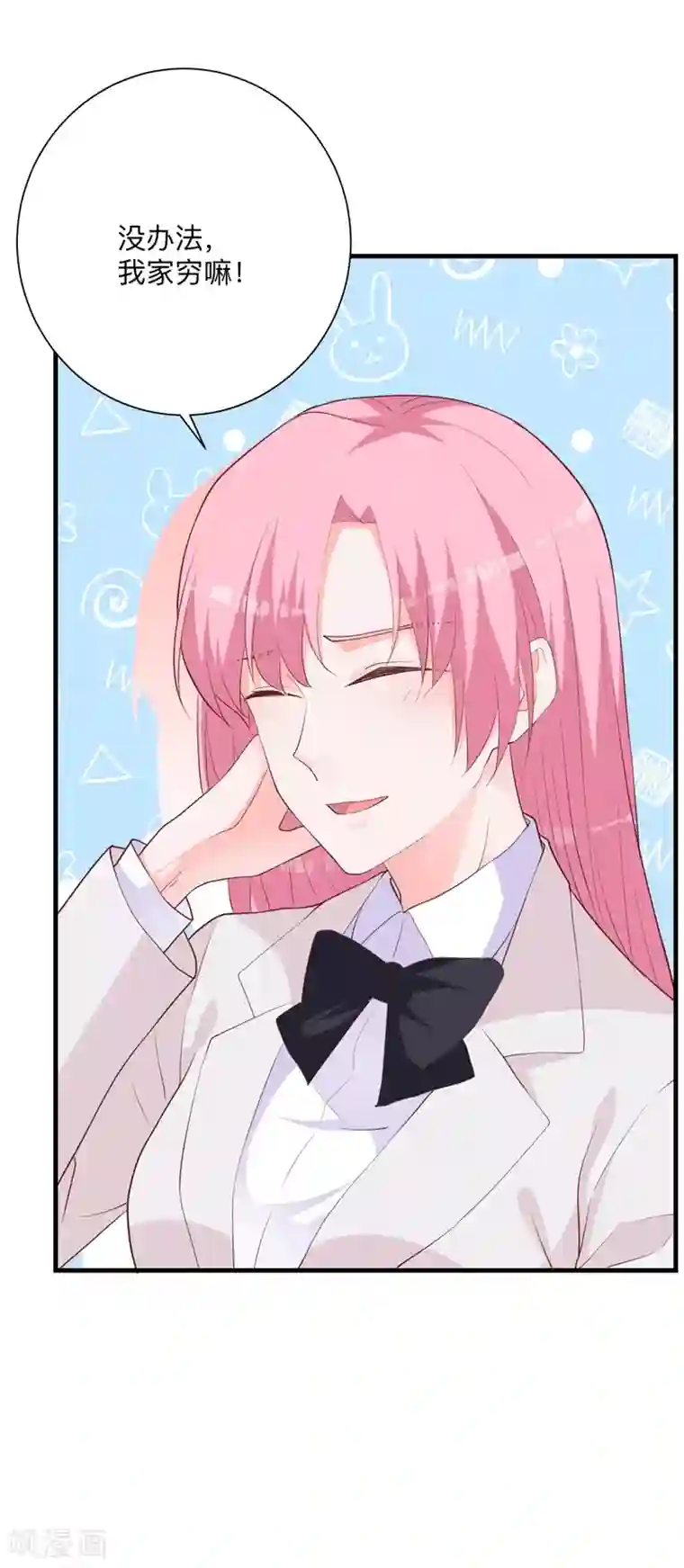 贵少的绯闻女友第36话 暗中观察