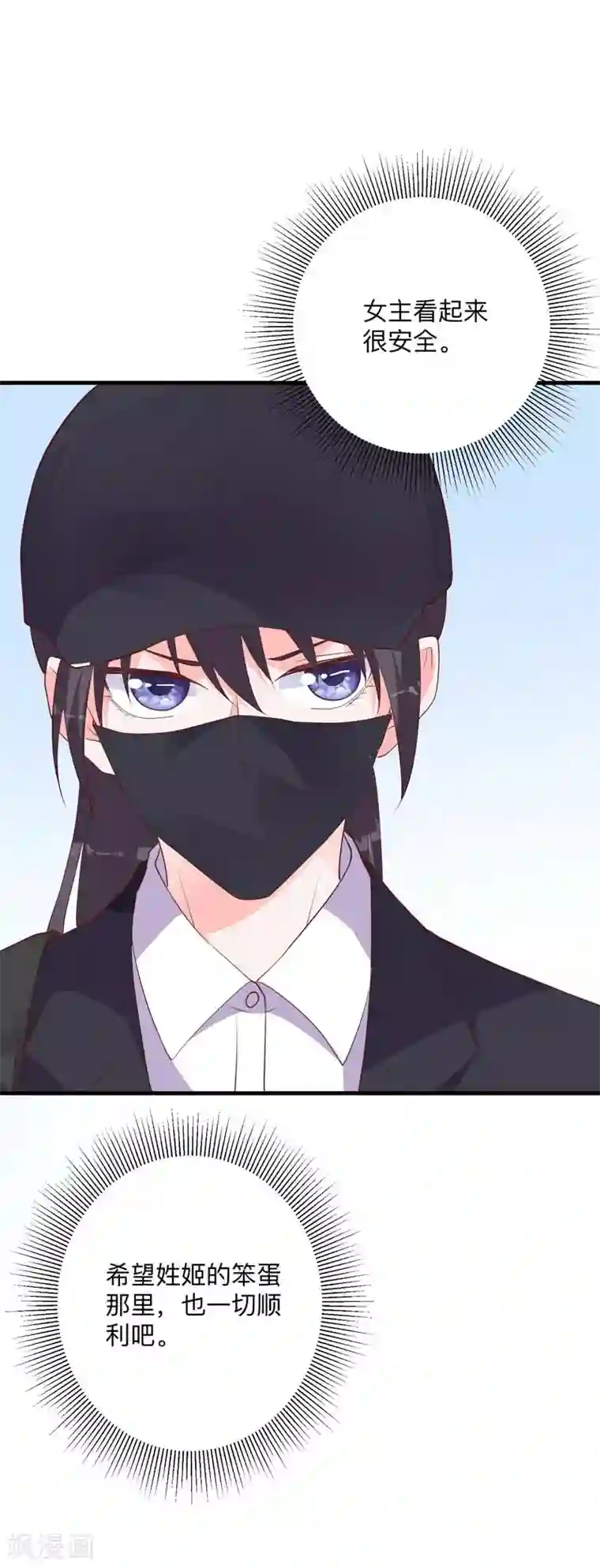 贵少的绯闻女友第36话 暗中观察