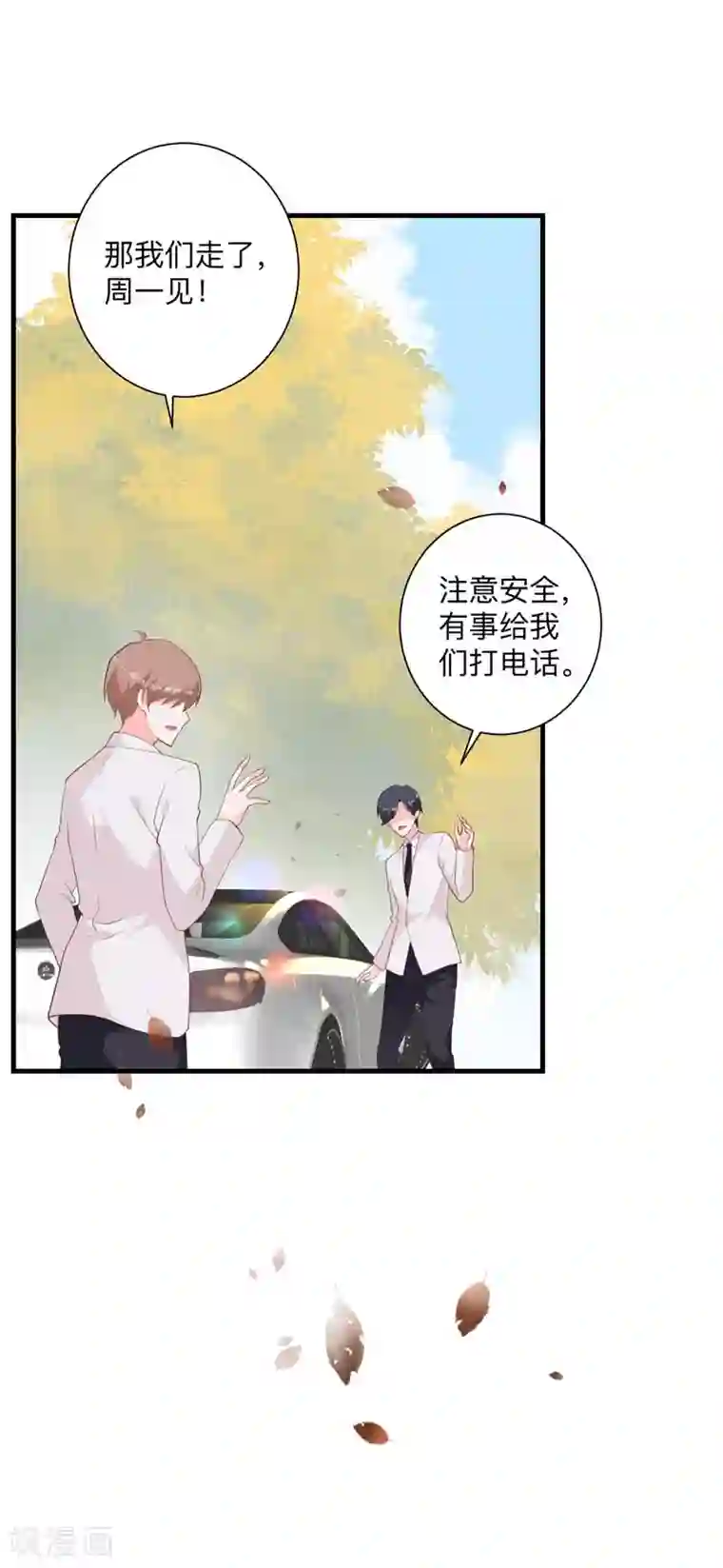 贵少的绯闻女友第36话 暗中观察