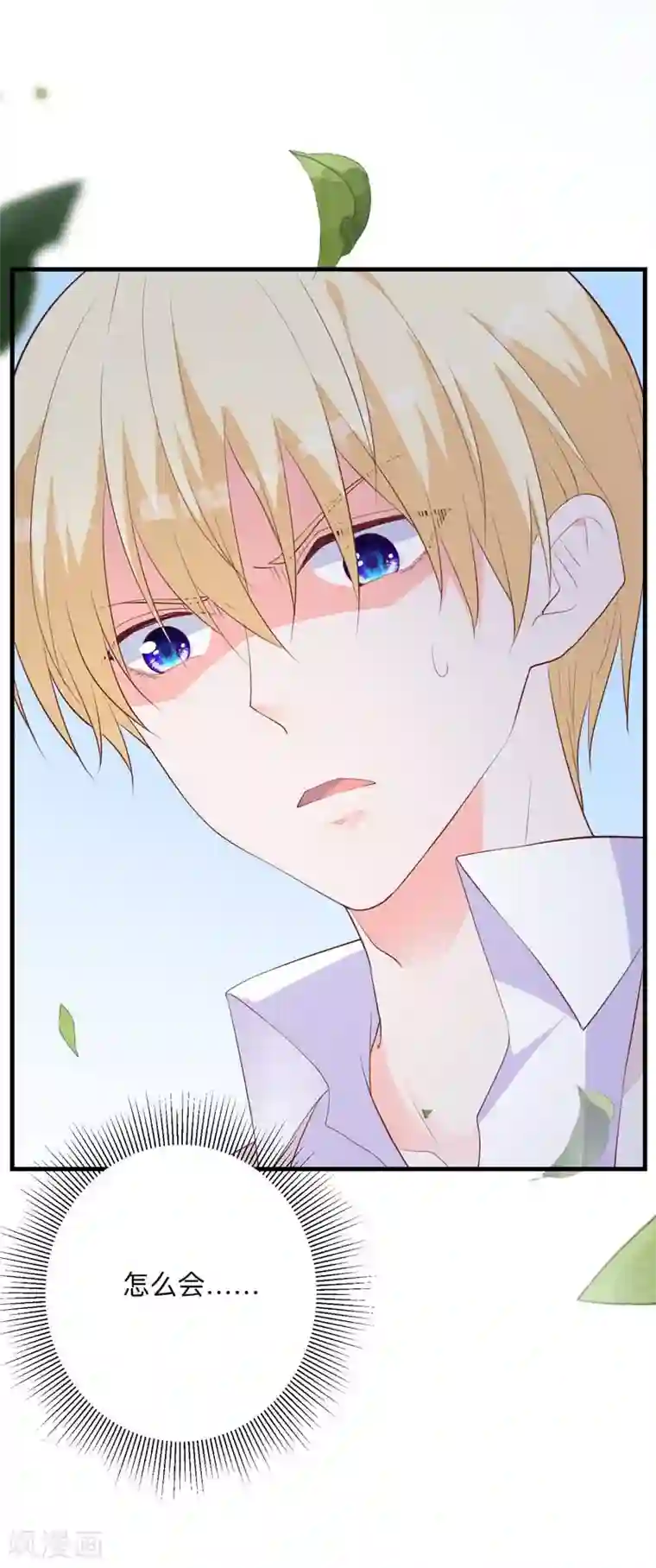 贵少的绯闻女友第36话 暗中观察