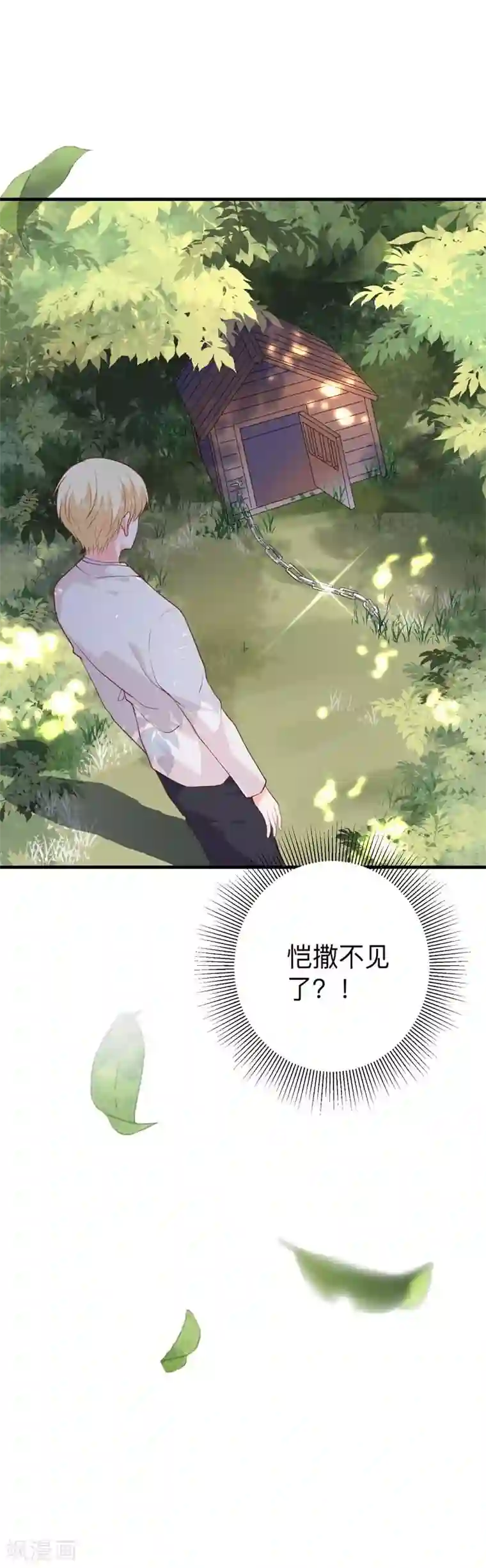 贵少的绯闻女友第36话 暗中观察