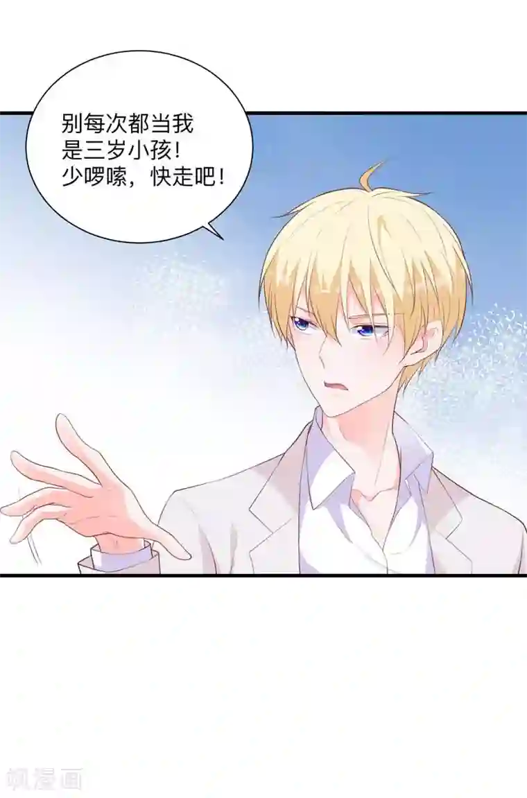 贵少的绯闻女友第36话 暗中观察