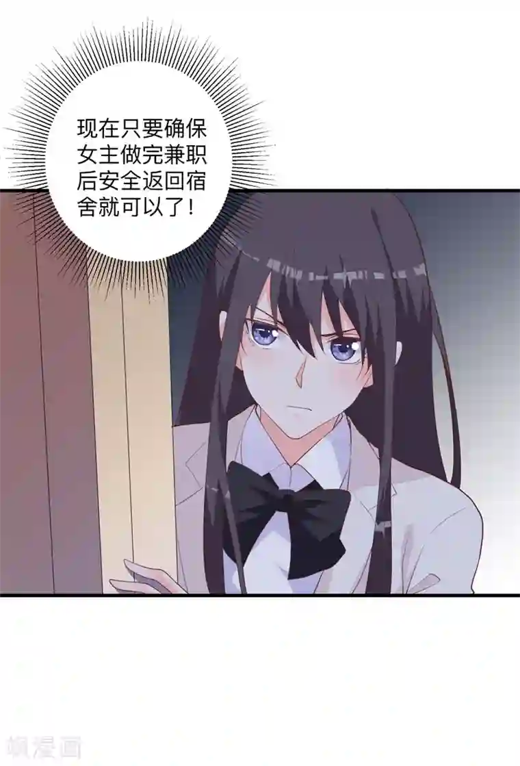 贵少的绯闻女友第36话 暗中观察