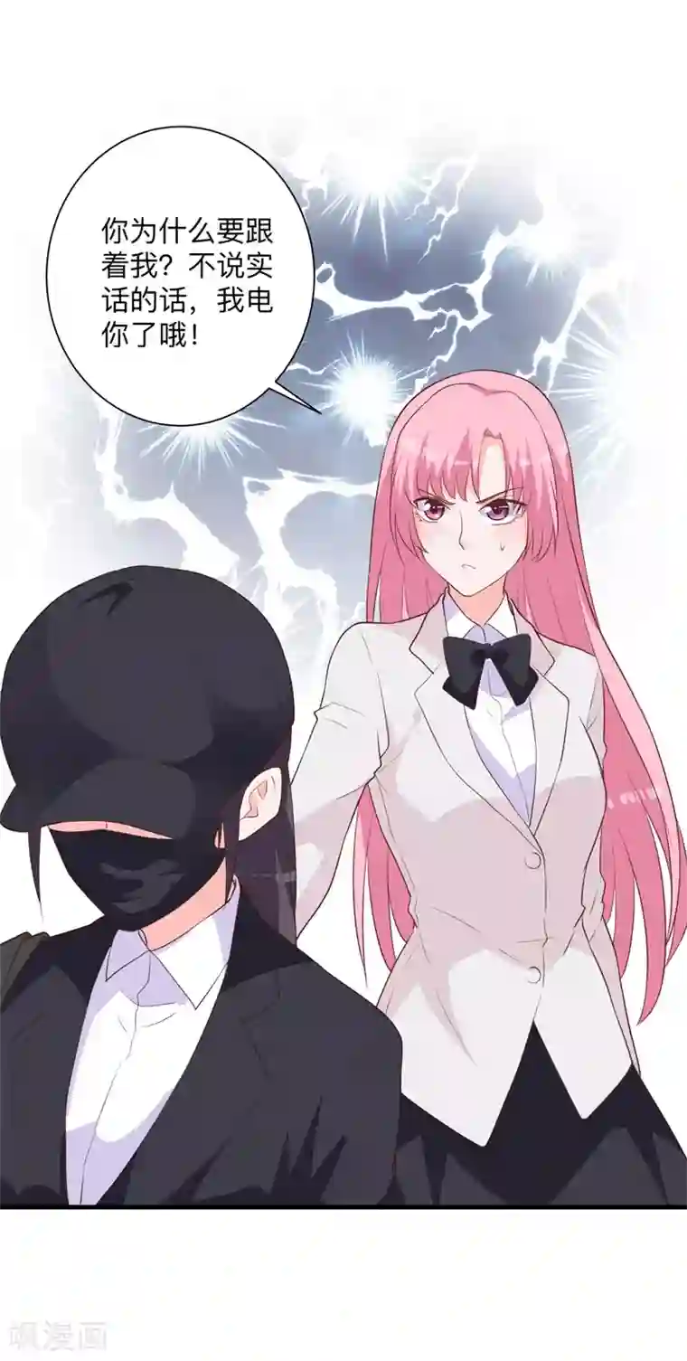 贵少的绯闻女友第37话 危险！