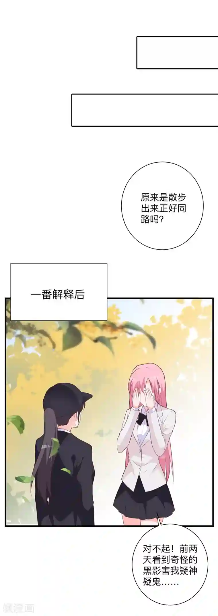 贵少的绯闻女友第37话 危险！