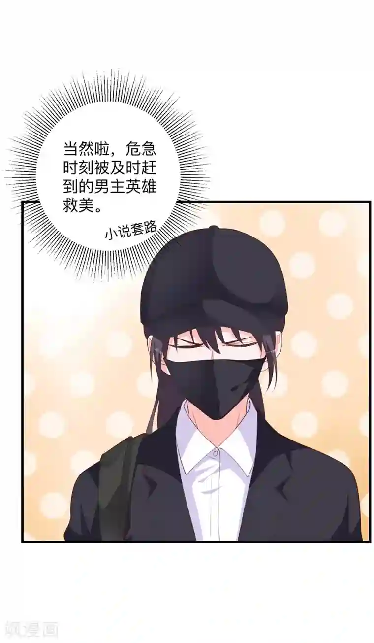 贵少的绯闻女友第37话 危险！