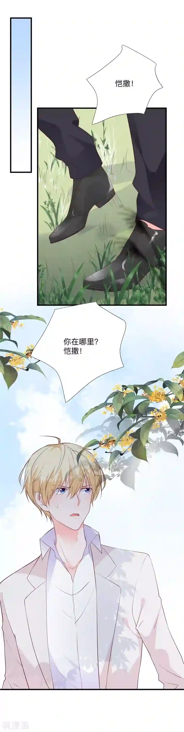 贵少的绯闻女友第38话 与恺撒的对峙