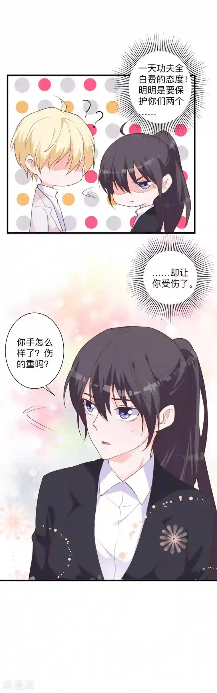贵少的绯闻女友第39话 危机解除