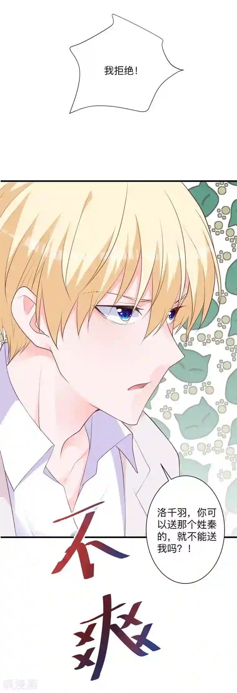 贵少的绯闻女友第39话 危机解除