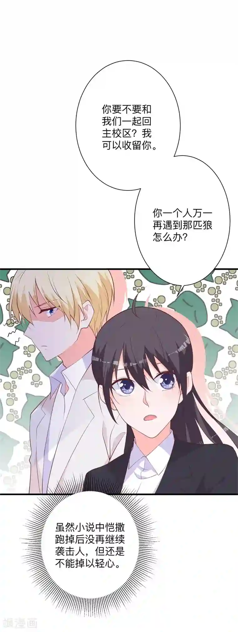 贵少的绯闻女友第40话 我有点喜欢你