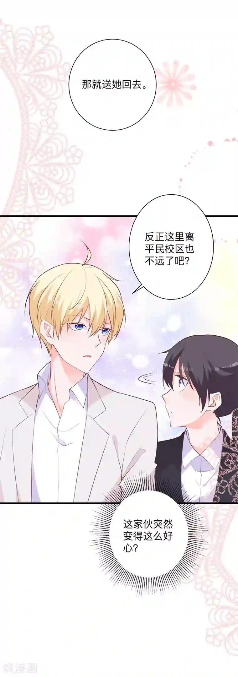 贵少的绯闻女友第40话 我有点喜欢你