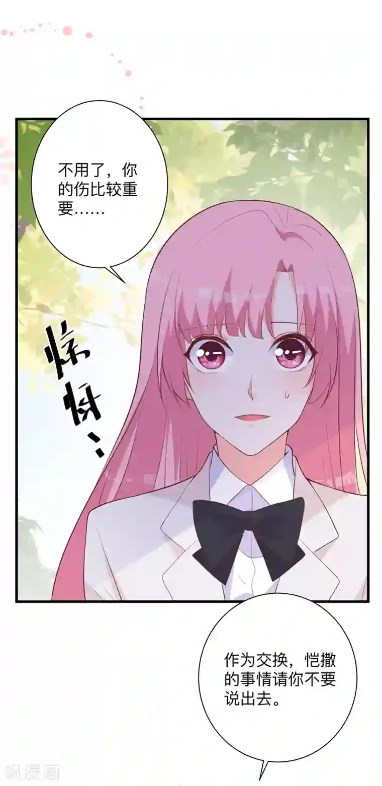 贵少的绯闻女友第40话 我有点喜欢你