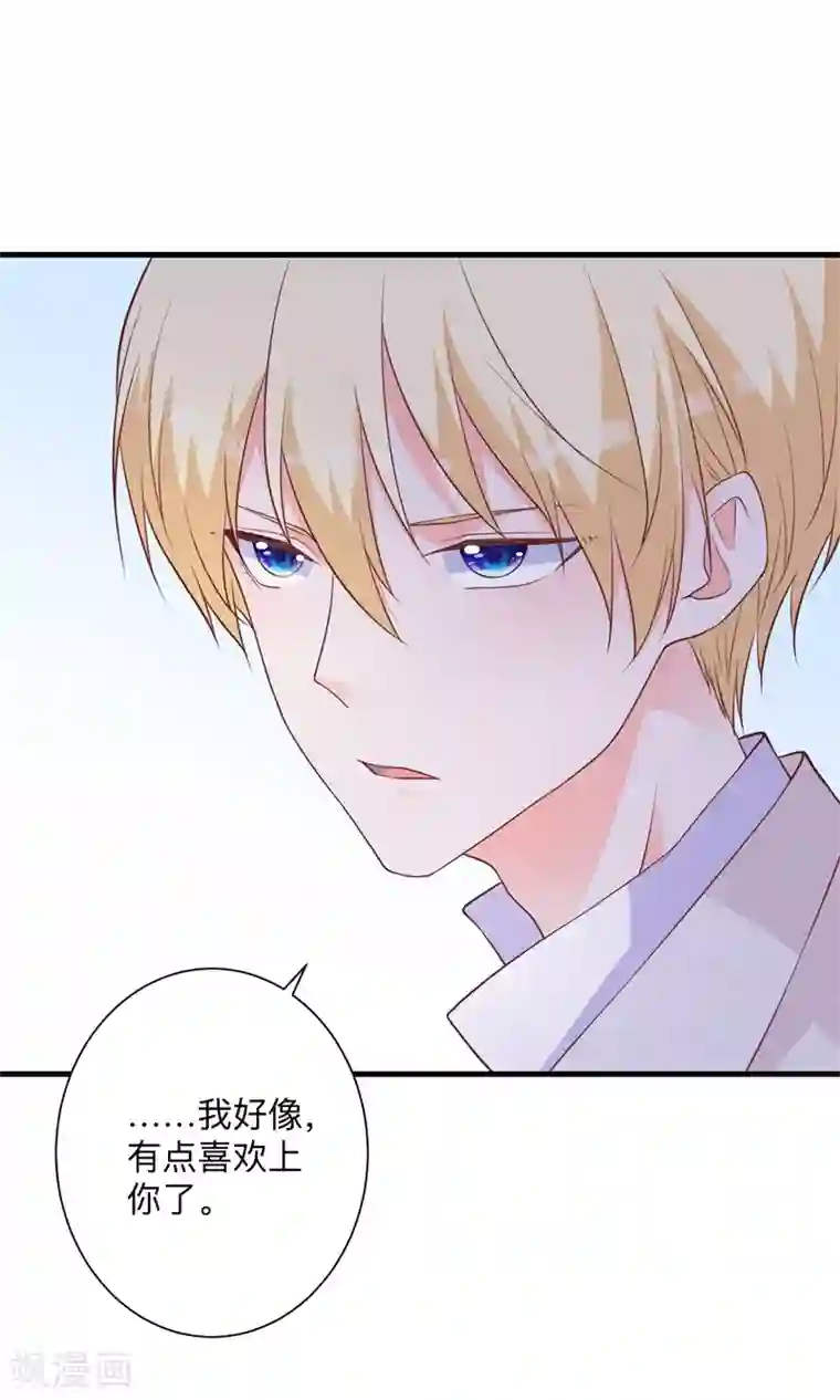 贵少的绯闻女友第40话 我有点喜欢你