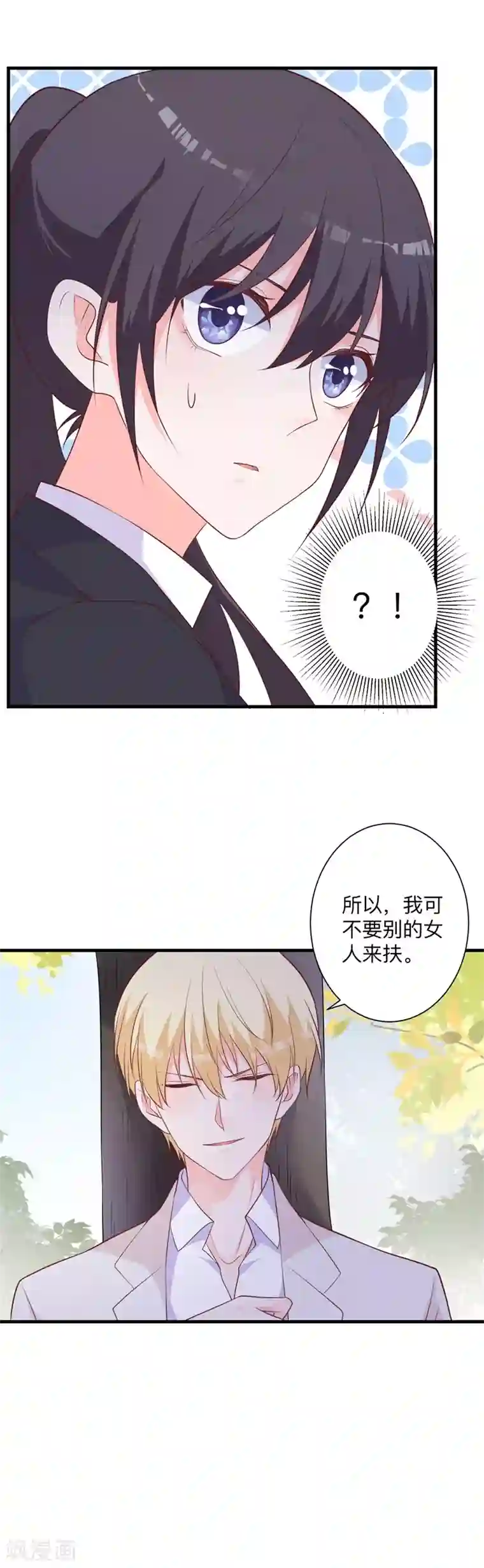 贵少的绯闻女友第40话 我有点喜欢你