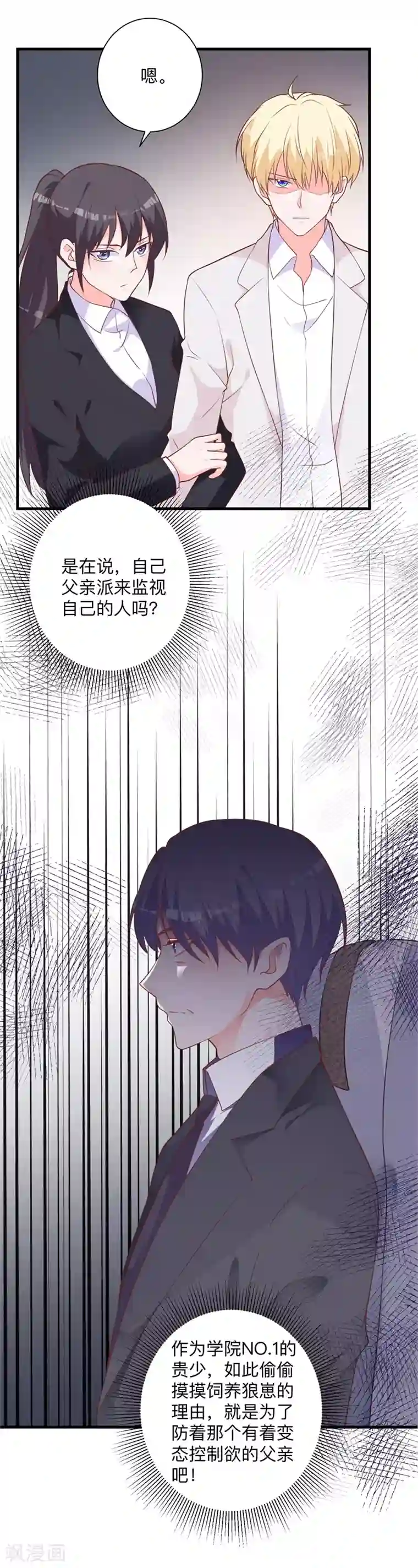 贵少的绯闻女友第41话 我的伤就拜托你了