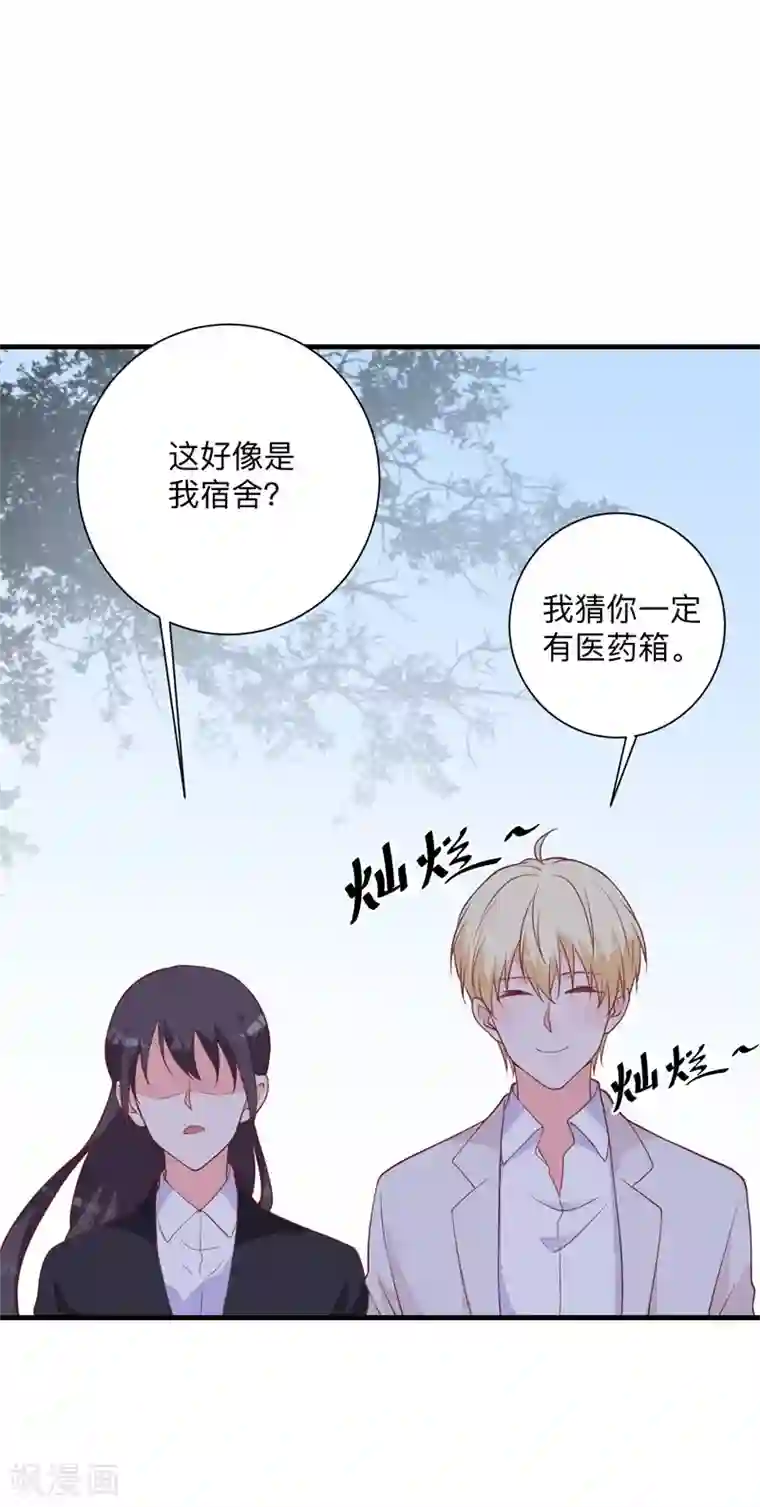 贵少的绯闻女友第41话 我的伤就拜托你了