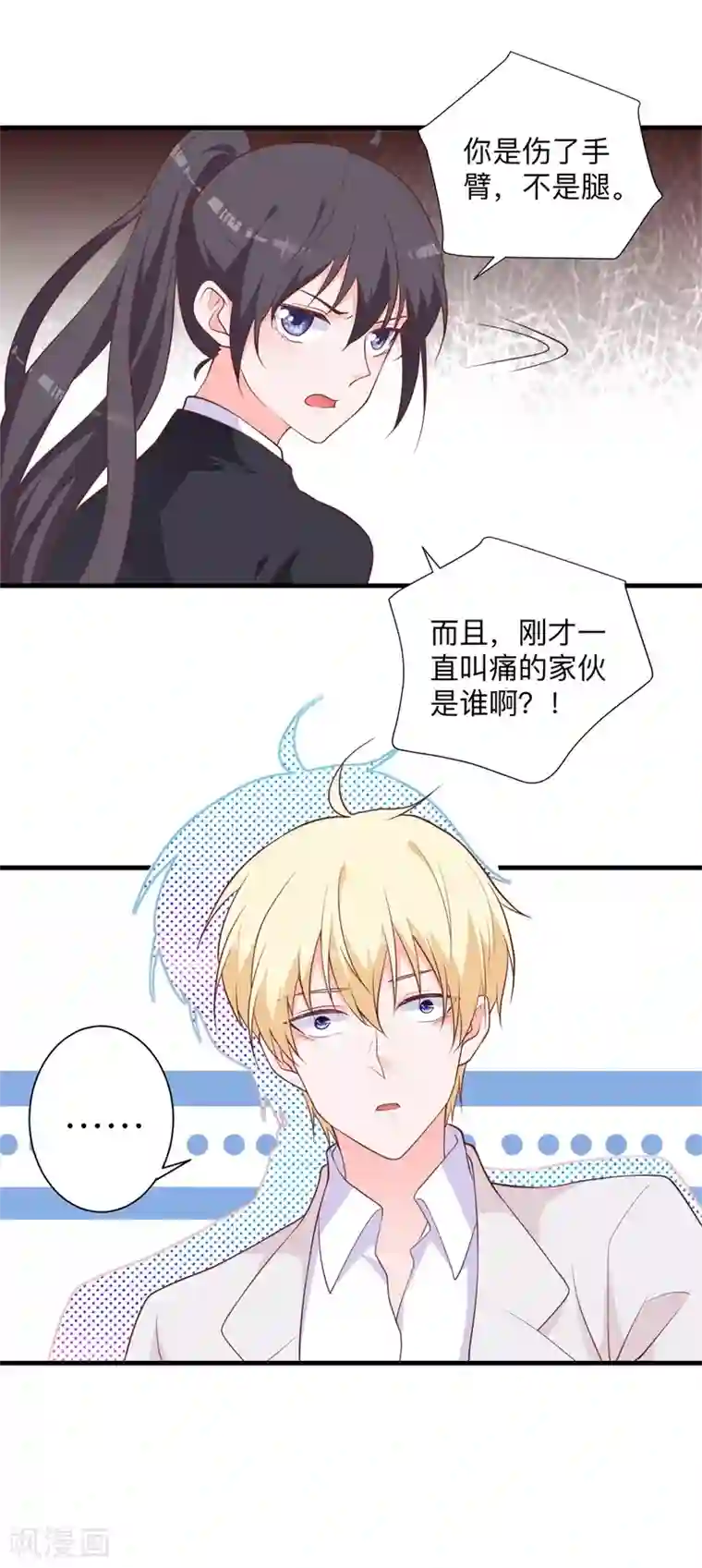 贵少的绯闻女友第41话 我的伤就拜托你了