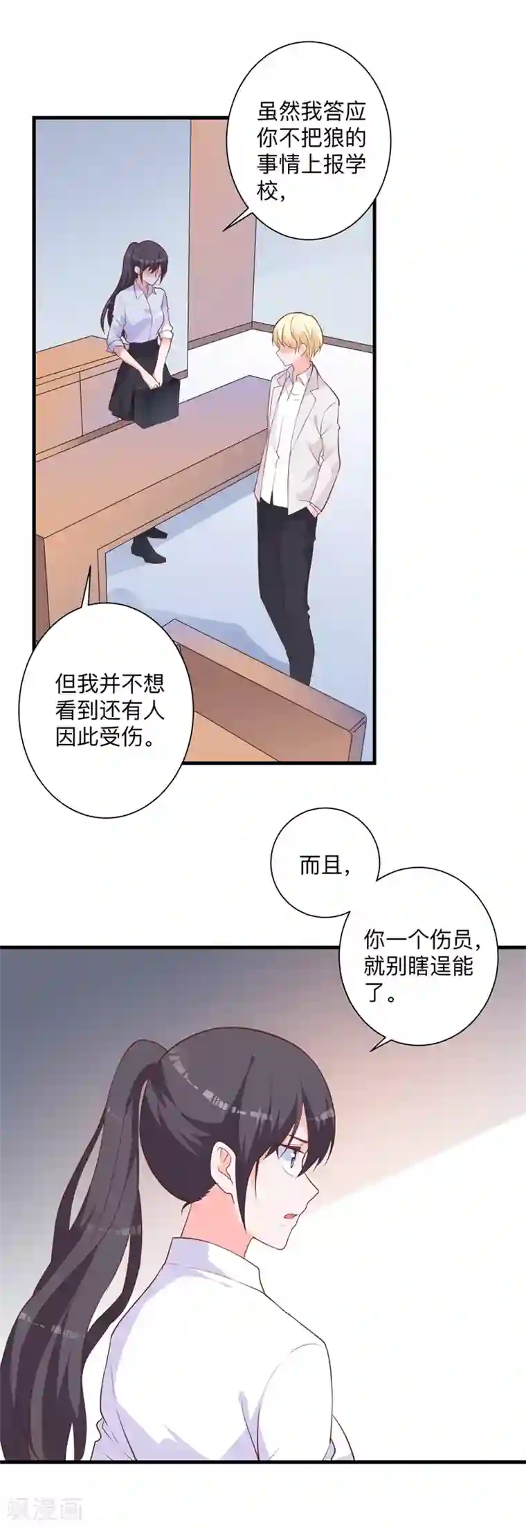 贵少的绯闻女友第42话 我不会让你出事的