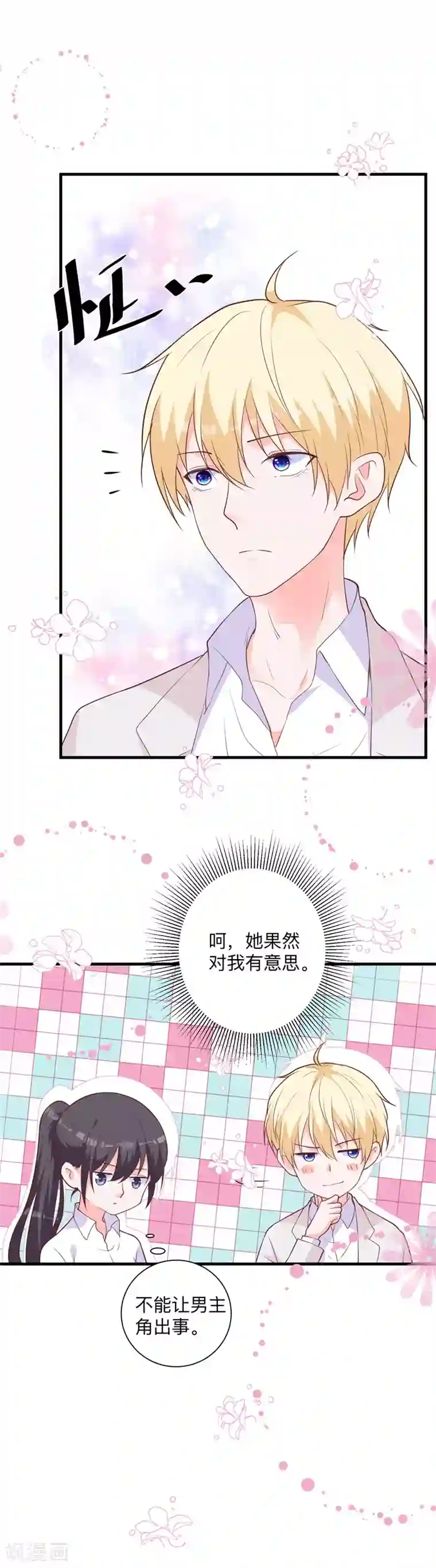 贵少的绯闻女友第42话 我不会让你出事的