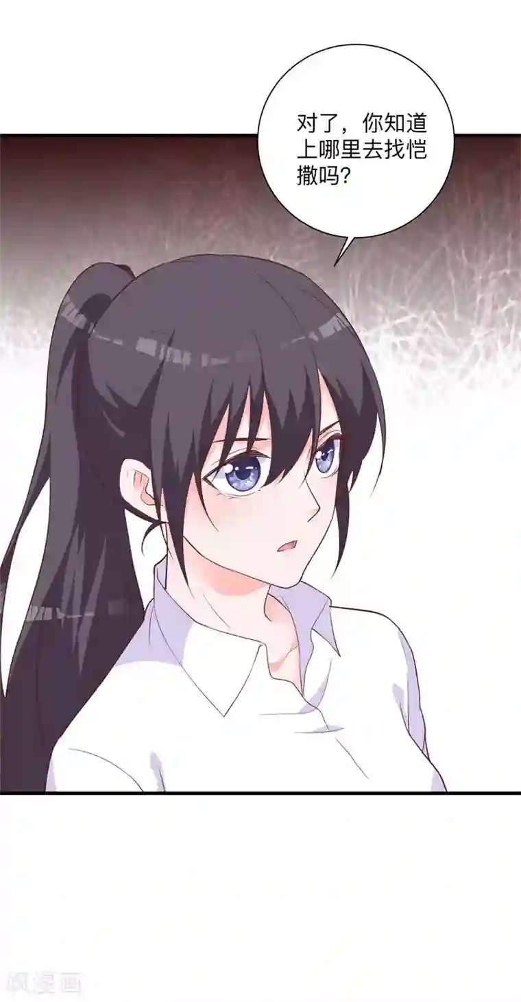 贵少的绯闻女友第42话 我不会让你出事的