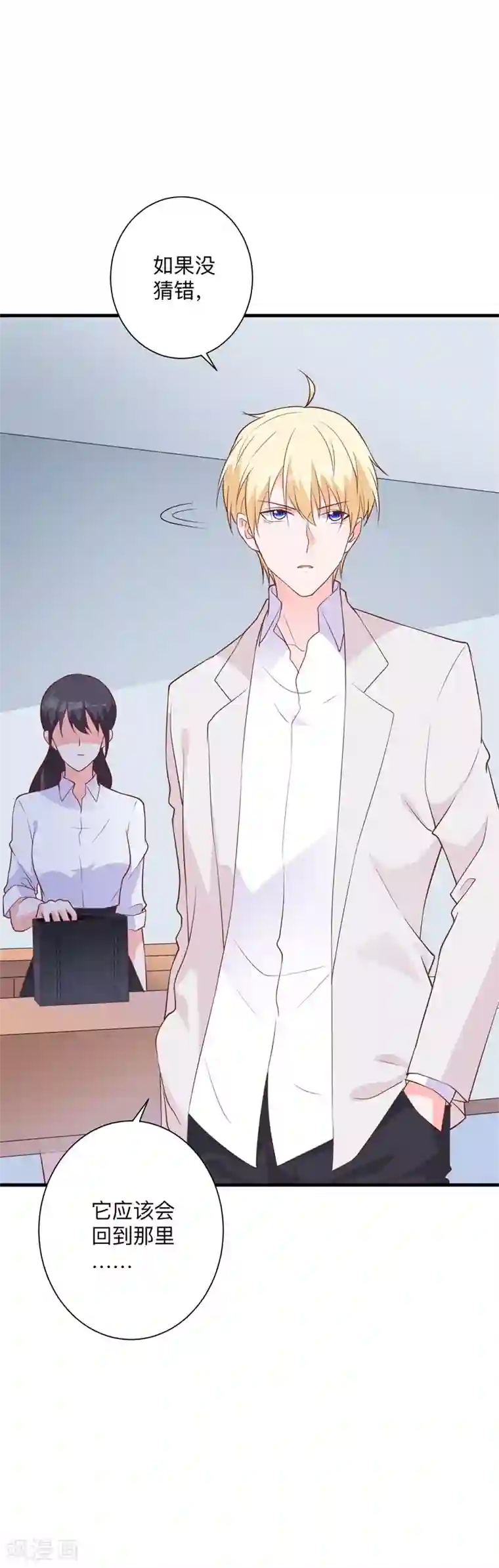 贵少的绯闻女友第42话 我不会让你出事的