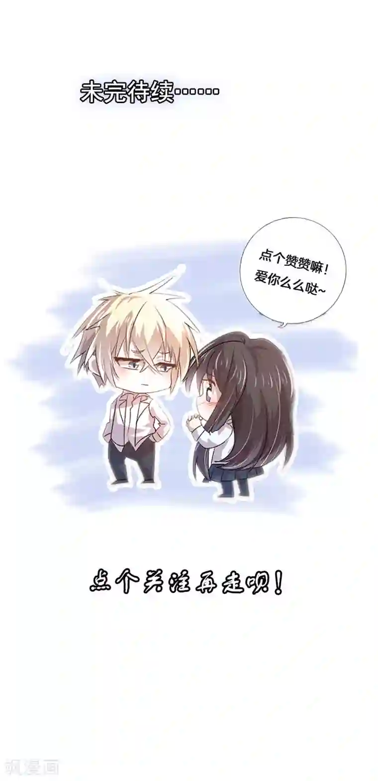 贵少的绯闻女友第42话 我不会让你出事的