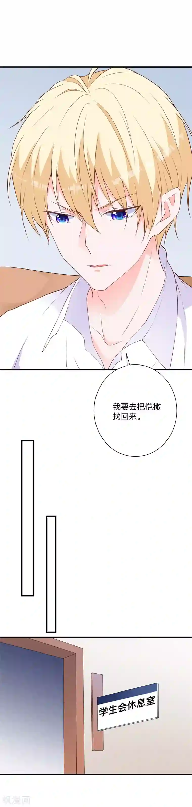 贵少的绯闻女友第42话 我不会让你出事的